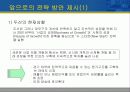 두산의 구조조정과 성과 17페이지