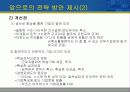 두산의 구조조정과 성과 18페이지
