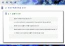 생명 복제의 문제점에 대해 5페이지