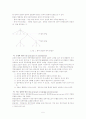 교육조직, 조직론 6페이지