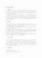 교육조직, 조직론 13페이지