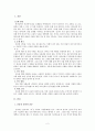 신유에 대한 이해 2페이지