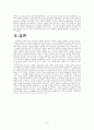 모세의 리더십 5페이지