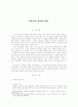 이혼후의 심리와 상담 1페이지