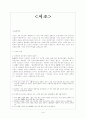 시조(명칭, 기원,  형식, 특징, 율격) 1페이지