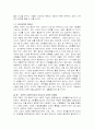 교육의 사회적 기능에 관한 고찰 6페이지