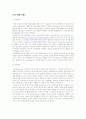 ICT 활용 수업 지도안 2페이지