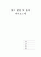 빛의 굴절 및 반사 예비보고서 1페이지