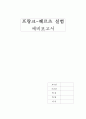 프랑크-헤르츠 실험 예비보고서 1페이지