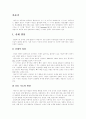 아동기의 발달 1페이지