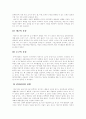 아동기의 발달 2페이지