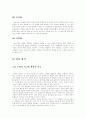 아동기의 발달 8페이지