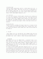 이혼가정자녀를 위한 현행정책과 대책 2페이지