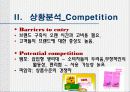 P&G 위스퍼 마케팅 전략.(sales promotion) 11페이지