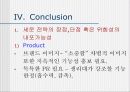 P&G 위스퍼 마케팅 전략.(sales promotion) 26페이지