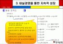 기업분석 및 경영전략- 한미은행 11페이지