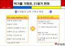기업분석 및 경영전략- 한미은행 19페이지
