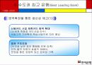 기업분석 및 경영전략- 한미은행 25페이지