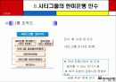 기업분석 및 경영전략- 한미은행 34페이지