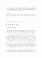 여성고용할당제에 대한 연구와 대졸여성 취업실태의 문제점과 개선방안 11페이지