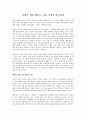 사회적 책임 활동도 성과 측정이 중요하다 1페이지