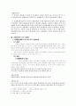 표현대리에 관한 고찰 4페이지