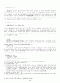 주식회사의 이익배당 5페이지