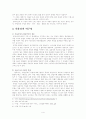 온달전의 허구성과 현대적 고찰 4페이지