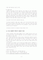 온달전의 허구성과 현대적 고찰 5페이지