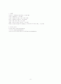 (인간심리) 일상속에 침투한 권력 매커니즘 10페이지