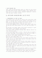 재벌기업이 한국경제에 미치는 영향- 대우사태분석 10페이지