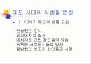 일본 에도시대의 요리 6페이지