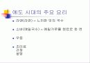 일본 에도시대의 요리 12페이지