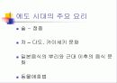 일본 에도시대의 요리 14페이지