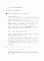 중남미 저성장과 반세계화 전통의 역사적 배경 8페이지