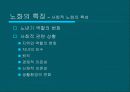 노화관련 이론 8페이지