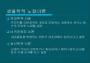 노화관련 이론 9페이지