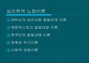 노화관련 이론 14페이지