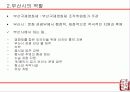 부산국제영화제(PIFF)에 날개를 달자 11페이지