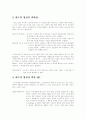 관광객행동론 6페이지