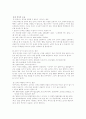 통신언어에 대한 분석과 평론... 2페이지