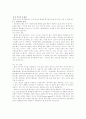 통신언어에 대한 분석과 평론... 3페이지