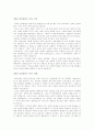 한국 역사 가운데 관심이 있는 주제-삼국통일 2페이지