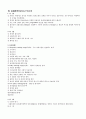 사회복지정책 결정 9페이지