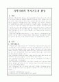 지역사회의 복지기능과 활동 2페이지