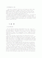 일제의 풍수침략에 대하여 20페이지