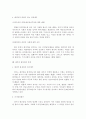 [헌법]예산의 의의와 국회의 예산심의 확정권 4페이지