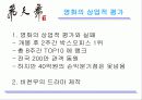 비천무 만화와 영화 비교분석 (파워포인트 자료) 8페이지