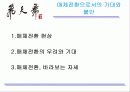 비천무 만화와 영화 비교분석 (파워포인트 자료) 9페이지