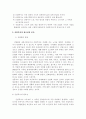 산업복지에 관한 조사 2페이지